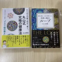 丸山修寛先生 魔法のループ＜第2弾＞DVD他 丸山修寛先生 魔法のループ＜第2弾＞DVD他 - メルカリ