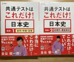 共通テストはこれだけ！日本史 改訂版