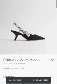 J'Adior スリングバックパンプス dior 23cm
