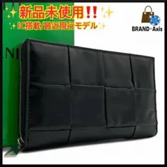 【未使用】ボッテガ マキシイントレチャート カセット ラウンドファスナー長財布