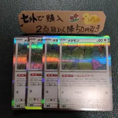 ポケモン メタモン へんしんスタート 4枚 番号M3224
