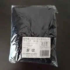 【未使用】セルヴァン 医学博士のテーピングスパッツ M〜Lサイズ ブラック