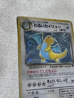2026年最新】ポケモンカード わるいカイリューの人気アイテム - メルカリ