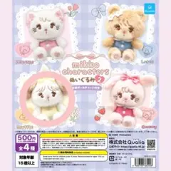 mikko characters ポールチェーン付きぬいぐるみ2 スフレ