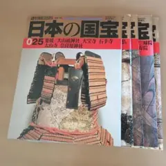 2026年最新】日本の国宝 週刊朝日百科の人気アイテム - メルカリ