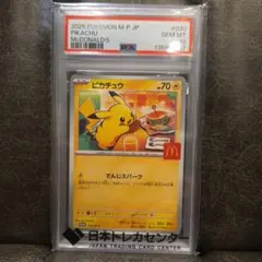 ピカチュウ プロモ　マクドナルド　PSA１０