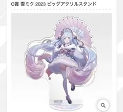 雪ミク 一番くじ O賞 ビッグアクリルスタンド