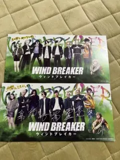 映画　WIND BREAKER 　ウィンドブレーカー　入場者特典　2枚セット