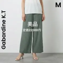 【Gabardine K.T 】ギャバジンケーティー イージーパンツ リネン混