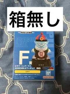 ドラゴンボール 一番くじ F賞 ピラフ