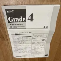 英検4級　実用英語技能検定 4級 問題冊子2025年10月5日実施