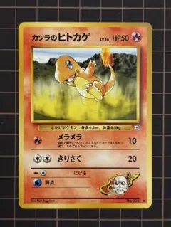 日*紘様 おまけ(ヒトカゲ、リザード)付　カツラのリザードン 　旧裏 2025年最新】カツラのリザードの人気アイテム - メルカリ