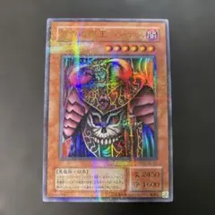 2026年最新】冥界の魔王 ハ・デスの人気アイテム - メルカリ