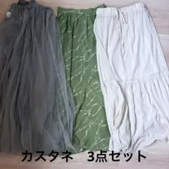 カスタネ　スカート　まとめ売り　3点セット　夏用スカート　kastaneのサムネイル