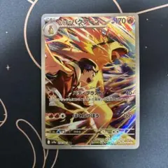 2026年最新】ポケカ 熱風のアリーナ ar バクフーンの人気アイテム