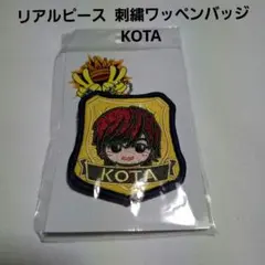 リアルピース 刺繍ワッペンバッジKOTAのサムネイル