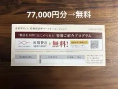 2026年最新】パートナーエージェント 優待の人気アイテム - メルカリ
