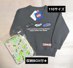 トミカ　トレーナー　収納ボックス　TOMICA　スポーツカー　裏起毛　110