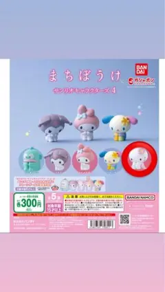 サンリオ まちぼうけ ハローキティ