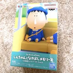 【新品未開封】バンダイ しんちゃんとなかよしメモリーズ ボーちゃん