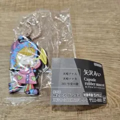 矢沢あい カプセルラバーマスコット 麻宮裕子