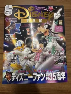 Disney Fan ディズニーファン　2025年　10月号　最新号　ハロウィン