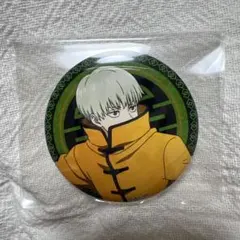 呪術廻戦 カンフー 狗巻棘