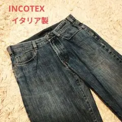 インコテックス デニムパンツ ストレート ヴィンテージ イタリア製 46のサムネイル