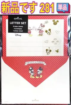 新品 レターセット 単品 281