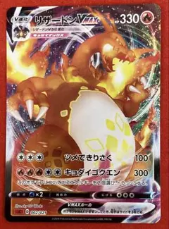2025年最新】Pokemon Card Game カード名：リザードンVMAX ポケモン