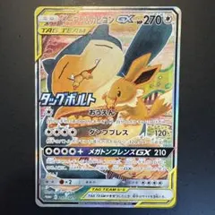 イーブイ＆カビゴンGX PROMO SM-Pプロモカード