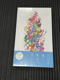 【ファンクラブ限定盤】 カイト 嵐 CD