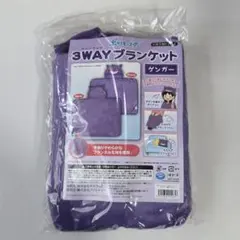 3WAY　ブランケット　ゲンガー　　新品　未開封　値下げ不可能