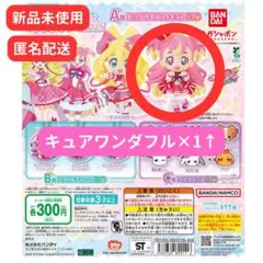 プリキュアオールスターズ プリキュアアソート2025 A賞 キュアワンダフル