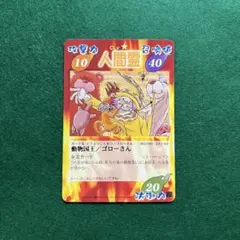 匿名配送　動物国王／ゴローさん　EX3 Ver.