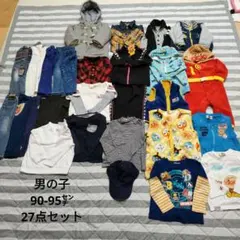 渡*薫様 男の子　秋服冬服　90-95㌢　まとめ売り