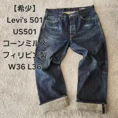 2025年最新】リーバイス501アメリカ製w36の人気アイテム - メルカリ