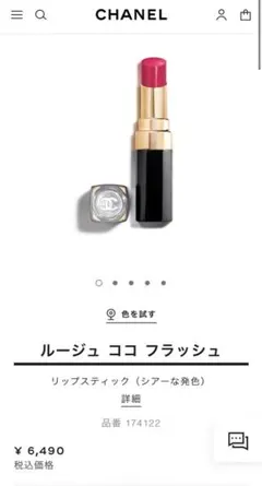 CHANEL ルージュココフラッシュ122 プレイ