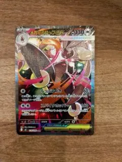 ポケモンカード　メガミミロップex SAR
