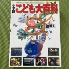 2026年最新】小学館の学習百科図鑑の人気アイテム - メルカリ