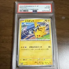 2026年最新】ピカチュウ げきとうスパーク psa10の人気アイテム - メルカリ