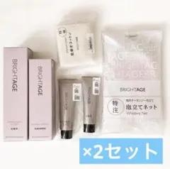 2026年最新】BRIGHTAGE スキンケア・基礎化粧品 トライアルセット