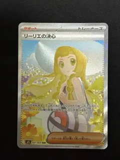 【完美品】リーリエの決心 SAR 091/063 ワンオーナー　大人気