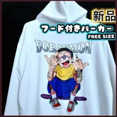 新品 ドラえもん のび太 パーカー フード付きパーカー　FREE SIZE