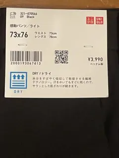 UNIQLO 感動パンツ/ライト ブラック 73x76新品タグ付き
