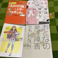 発達障害なわたしたち