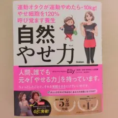 自然やせ力 Elly