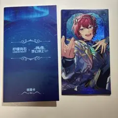 あんスタ 中国 檸檬向右 朱桜司 コレクションカード