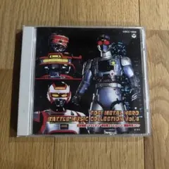 東映メタルヒーロー バトルミュージックコレクション Vol.4 CD - メルカリ