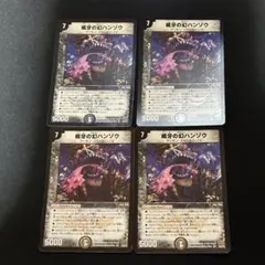 威牙の幻ハンゾウ 旧枠 初期 4枚 - メルカリ